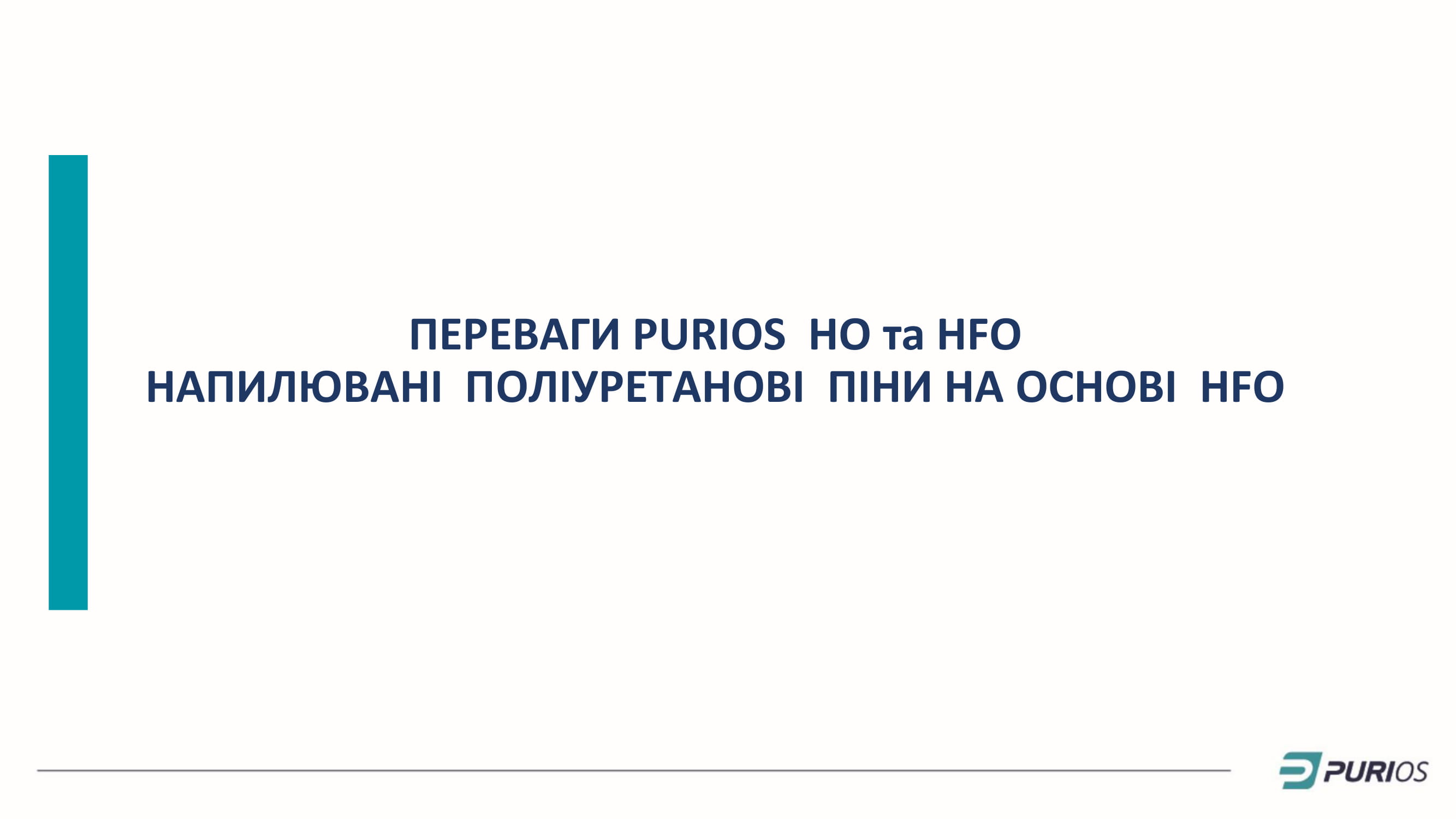 Prezentacja Purios HFO укр 02